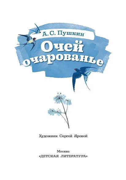 Очей очарованье - фото 3