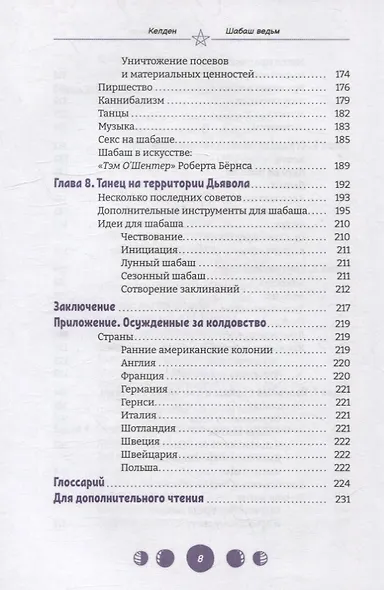 Шабаш ведьм: изучение истории, фольклора и современной практики - фото 5