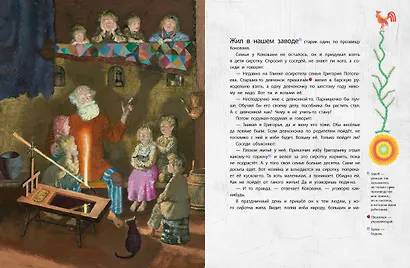 Серебряное копытце - фото 4