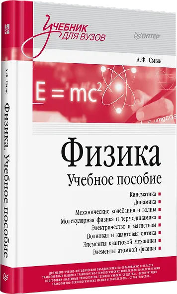 Физика. Учебное пособие - фото 2