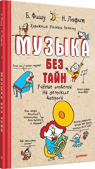 Музыка без тайн! - фото 2