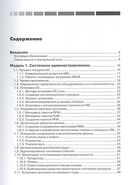 Администрирование Red Hat Enterprise Linux. Учебный курс - фото 2