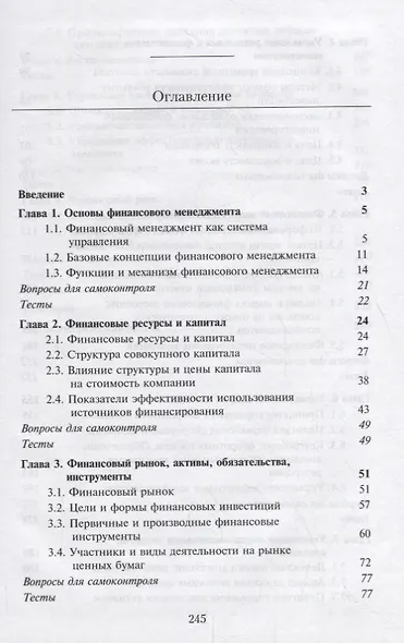 Финансовый менеджмент. Учебник - фото 2