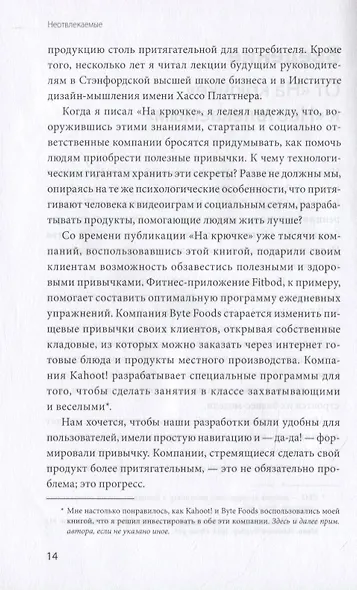 Неотвлекаемые. Как управлять своим вниманием и жизнью - фото 8