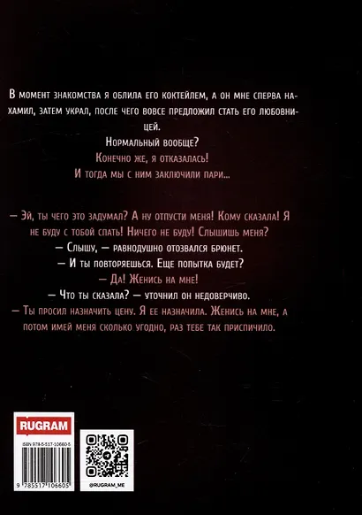 Люби меня, девочка - фото 2