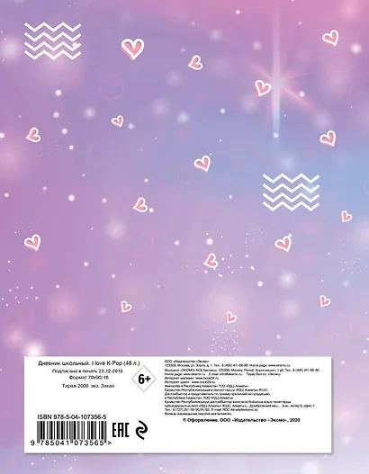 Дневник школьный I love K-POP, 48 листов - фото 4