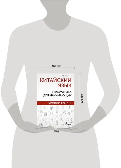 Китайский язык: грамматика для начинающих. Уровни HSK 1-2 - фото 7