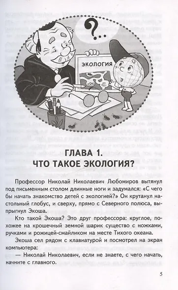 Рассказы об экологии - фото 3