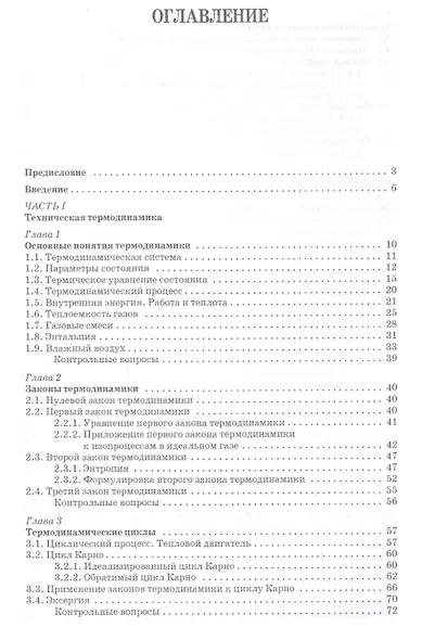 Теплотехника и тепловая работа печей: Уч.пособие, 2-е изд., испр. и доп. - фото 2