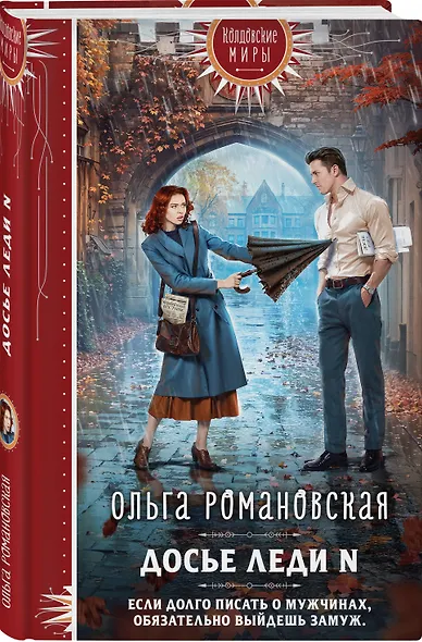 Досье леди N - фото 3