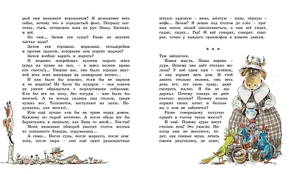 Дневник фокса Микки - фото 8