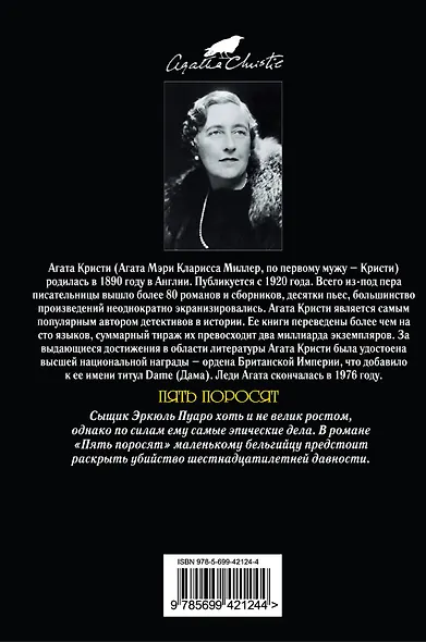 Пять поросят : детективный роман - фото 2