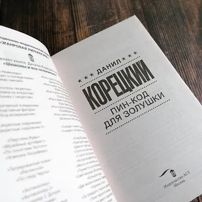 Пин-код для Золушки - фото 7
