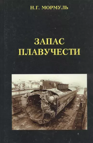 Запас плавучести - фото 1