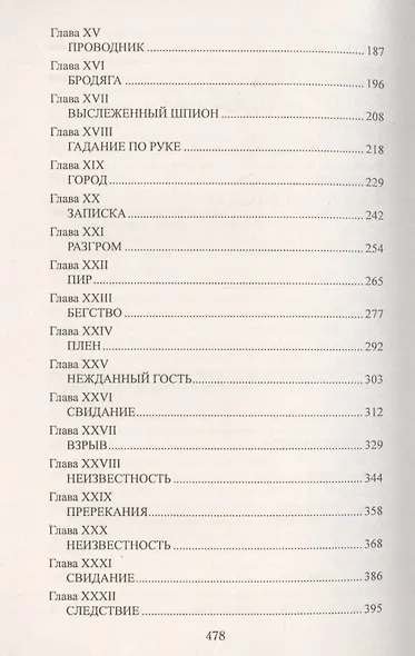 Квентин Дорвард - фото 3