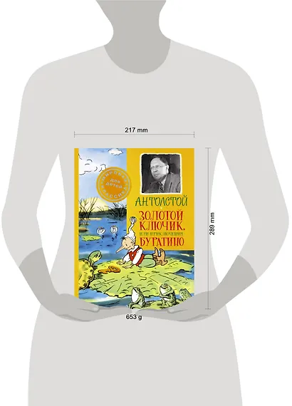 Золотой ключик, или Приключения Буратино - фото 3