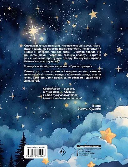 Обожаю ходить по облакам - фото 2