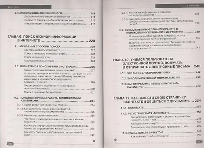 Полезный ноутбук для ваших родителей - фото 6
