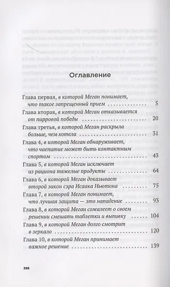 Бал для дебютанток. Сезон - фото 2