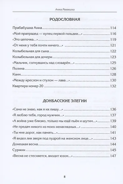 Герои. Стихи - фото 7