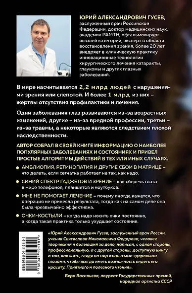 Во все глаза. Секретная книга для тех, кто хочет сохранить или исправить зрение - фото 2