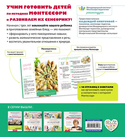 Учимся готовить по методике Монтессори - фото 2