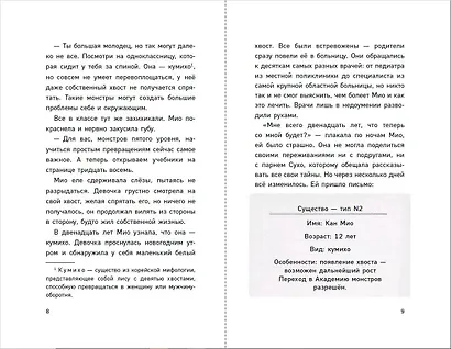 Новая ученица кумихо (#1) - фото 4