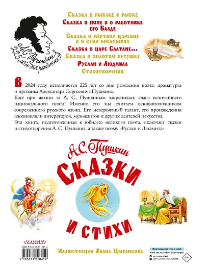 Сказки и стихи - фото 2