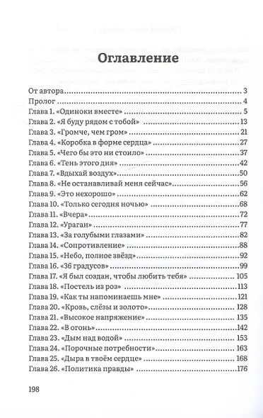 Спой мне в последний раз - фото 3