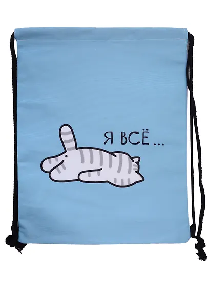 Сумка-мешок "Я всё..." 42*34 см - фото 2