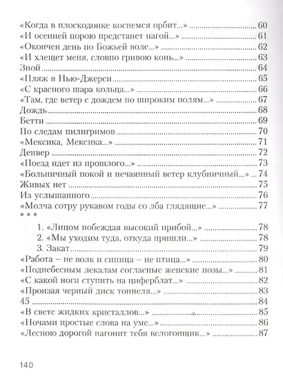 Цикорий звезд. Стихотворения - фото 4