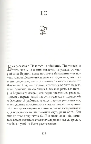 Воронье озеро - фото 3