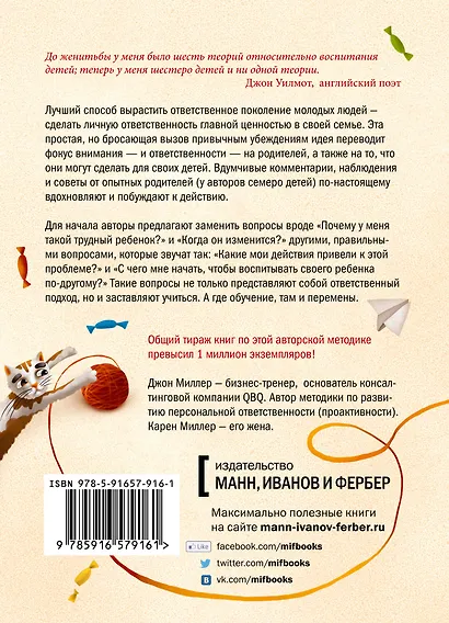 Правила счастливых семей. Книга для ответственных родителей - фото 2