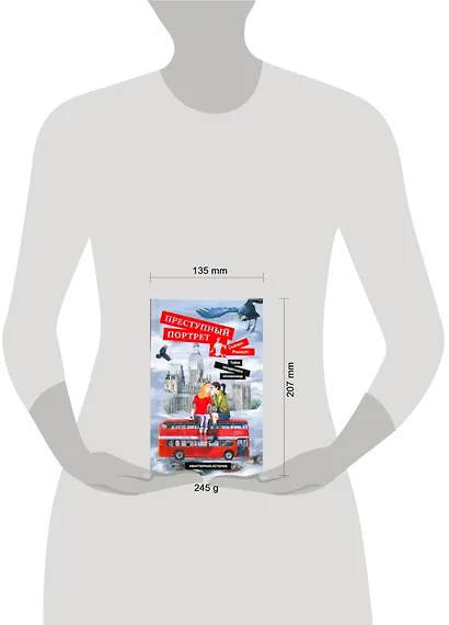 Преступный портрет. [Тайна загадочного незнакомца] - фото 2