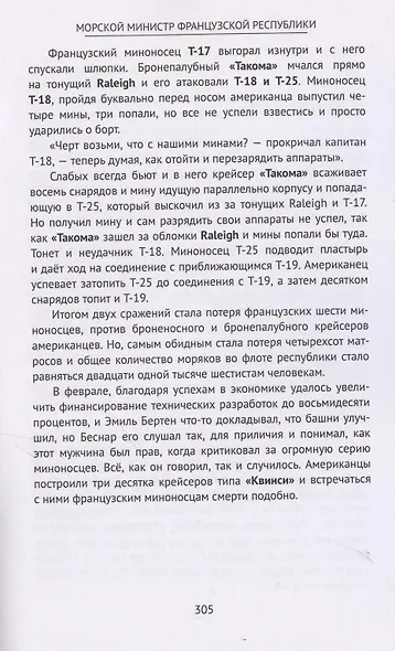 Морской министр Французской республики - фото 6
