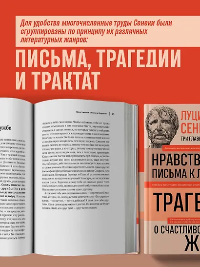 Луций Анней Сенека. Нравственные письма к Луцилию. Трагедии. О счастливой жизни - фото 6