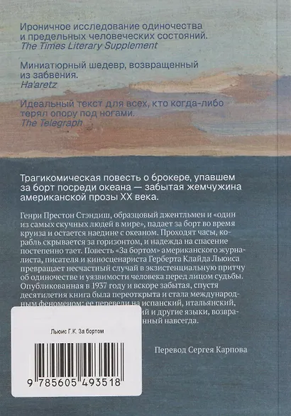 За бортом - фото 2