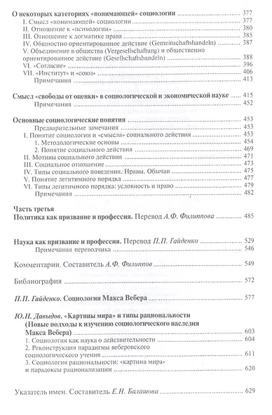 Избранное.Протестантская этика и дух капитализма - фото 3