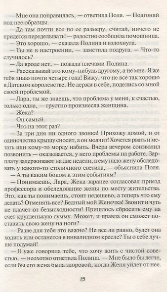 Когда прошлое впереди - фото 5