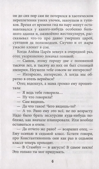 Византийские каникулы - фото 4