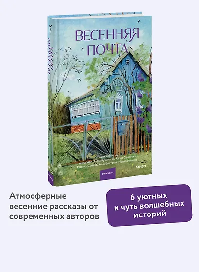 Весенняя почта - фото 4