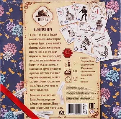 Настольная игра «Шляпа. Салонная игра» - фото 3