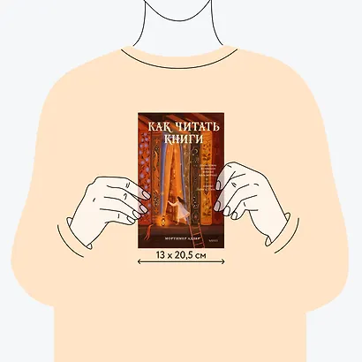 Как читать книги. Руководство по чтению великих произведений - фото 8