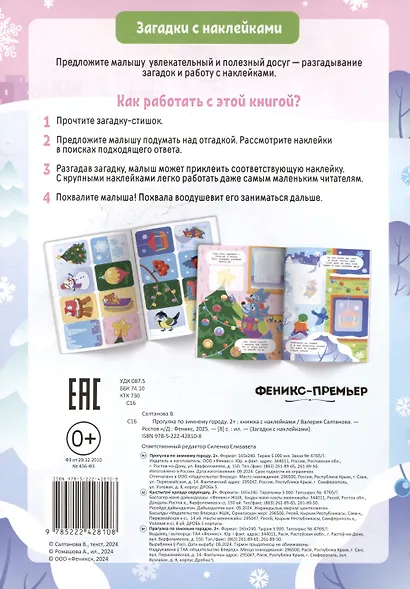 Прогулка по зимнему городу 2+: книжка с наклейками - фото 2