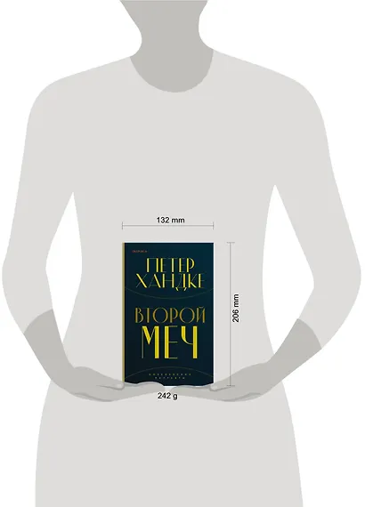 Комплект из книг: Второй меч + Уроки горы Сен-Виктуар - фото 4