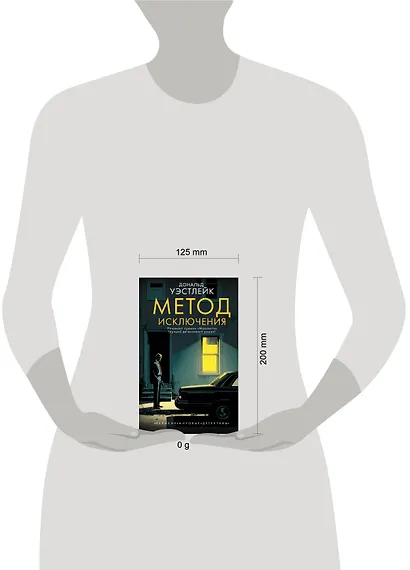 Метод исключения - фото 4