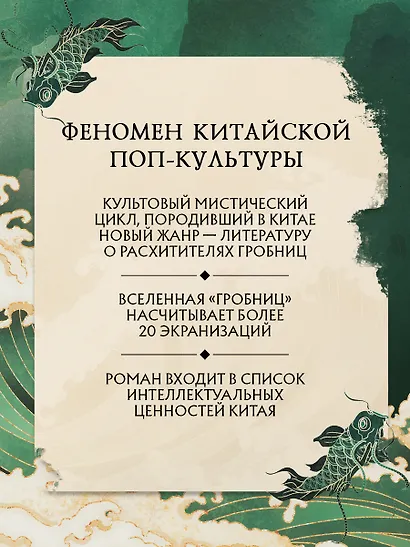 Записки расхитителя гробниц. Том 1 - фото 6
