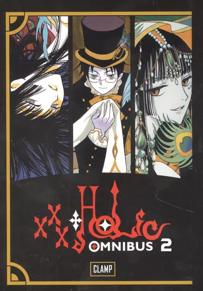 Xxxholic Omnibus 2 - фото 1