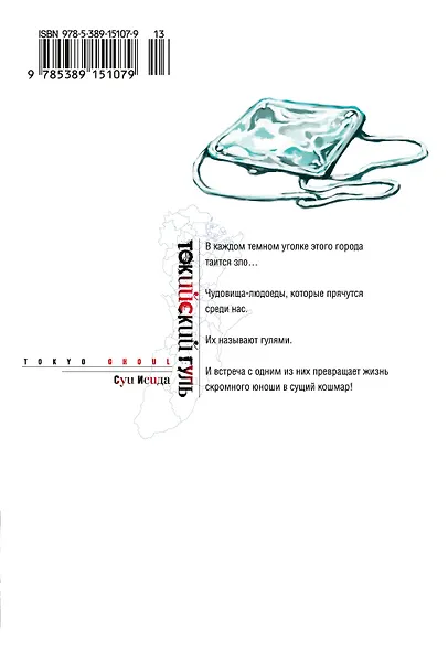 Токийский гуль. Книга 1 - фото 2