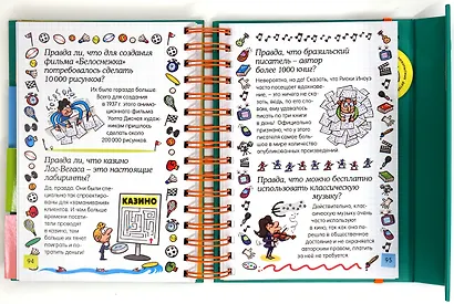 Правда ли, что? (энциклопедия на пружине) - фото 8